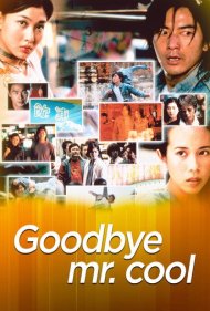 دانلود فیلم Goodbye, Mr. Cool سال 2001 - خداحافظ آقای باحال