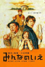 دانلود فیلم All About Our House سال 2001 - همه چیز درباره خانه ما