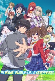 دانلود فیلم My Instant Death Ability is Overpowered سال 2024 - قدرت مرگ آنی من بیشازحد قدرتمند است