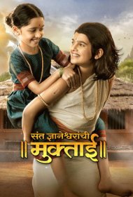 دانلود فیلم Sant Dnyaneshwaranchi Muktaai سال 2025 - سنت دنیانشوارانچی مُکتائی