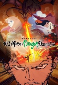 دانلود دوبله فارسی فیلم Monsters: 103 Mercies Dragon Damnation سال 2024 - هیولاها: نفرین اژدها
