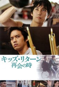 دانلود فیلم Kids Return: The Reunion سال 2013 - بازگشت کودکان: تجدید دیدار