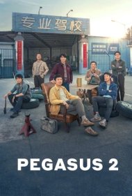 دانلود دوبله فارسی فیلم Pegasus 2 سال 2024 - اسب بال دار 2