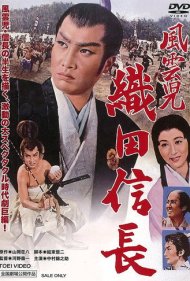 دانلود فیلم Lucky Adventurer Nobunaga Oda سال 1959 - نوبوناگا اودا، ماجراجوی خوششانس