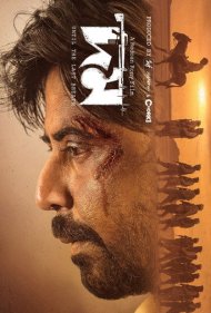 تماشای آنلاین فیلم Domm - دم: تا آخرین نفس