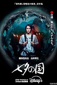 دانلود دوبله فارسی فیلم Land of Tanabata سال 2024 - سرزمین تاناباتا