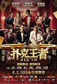 دانلود فیلم All In سال 2024 - تمام‌قوا