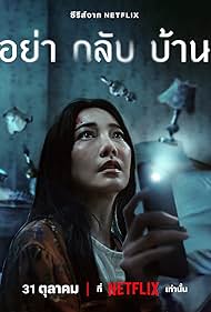 دانلود فیلم Don't Come Home سال 2024 - نیا خونه