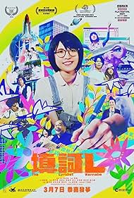 دانلود فیلم The Lyricist Wannabe سال 2023 - آرزوی ترانه‌سرا