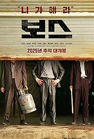 تماشای آنلاین فیلم Boss - رئیس