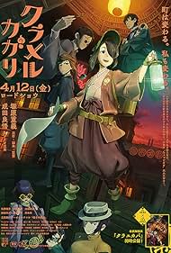 دانلود دوبله فارسی فیلم Kuramerukagari سال 2024 - کورامروکاگاری