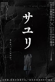 دانلود فیلم House of Sayuri سال 2024 - خانه سایوری