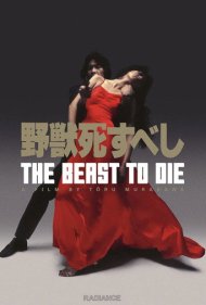 دانلود فیلم The Beast to Die سال 1980 - هیولایی که باید بمیرد