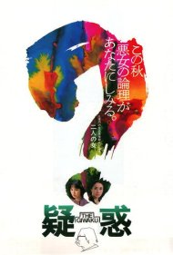 دانلود فیلم Suspicion سال 1982 - سوءظن