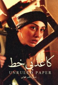 دانلود فیلم Unruled Paper سال 2002 - کاغذ بیخط