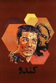 Beehive 1975