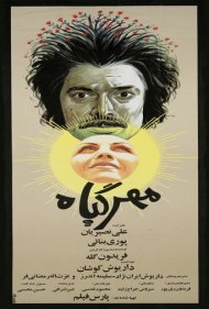 دانلود فیلم The Mandrake سال 1975 - مهرگیاه