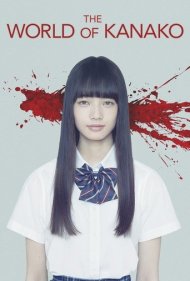 دانلود فیلم The World of Kanako سال 2014 - دنیای کاناکو