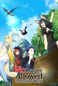 دانلود فیلم No Longer Allowed in Another World سال 2024 - دیگر اجازه ورود به دنیای دیگر ندارد