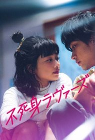 دانلود فیلم Fujimi Lovers سال 2024 - عاشقان فوجیمی