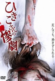 دانلود فیلم Hikiko's Tragedy سال 2013 - تراژدی هیکیکو