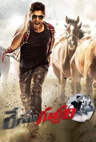 Race Gurram 2014