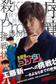 دانلود فیلم Detective Conan Drama Special 1: The Letter of Challenge سال 2006 - فیلم تلویزیونی کارآگاه کونان ۱: دعوتنامه چالش