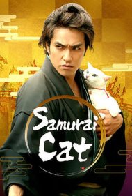 دانلود فیلم Samurai Cat: The Movie سال 2014 - سامورایی گربه: فیلم سینمایی