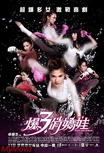 دانلود فیلم Kick Ass Girls سال 2013 - دختران خشن