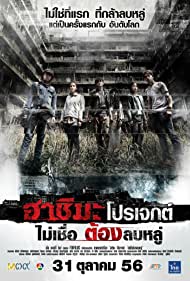 دانلود فیلم Hashima Project سال 2013 - پروژه هاشیما