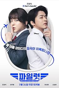 دانلود دوبله فارسی فیلم Pilot سال 2024 - خلبان