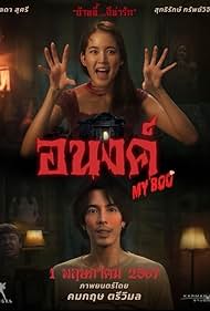 دانلود فیلم My Boo سال 2024 - عزیزم