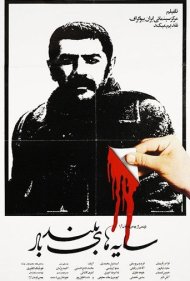دانلود فیلم Tall Shadows of the Wind سال 1979 - سایههای بلند باد