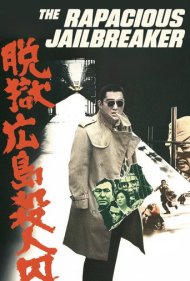 دانلود فیلم The Rapacious Jailbreaker سال 1974 - فراری حریص از زندان