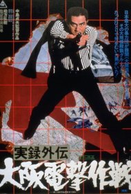دانلود فیلم Operation Plazma in Osaka سال 1976 - عملیات پلاسما در اوزاکا