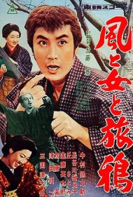 دانلود فیلم Wind, Woman and Road سال 1958 - باد، زن و جاده
