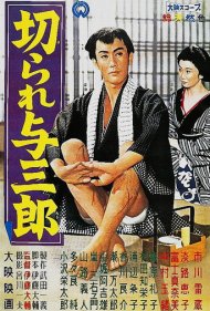 دانلود فیلم Scarred Yosaburo سال 1960 - یوسابوروی زخمخورده