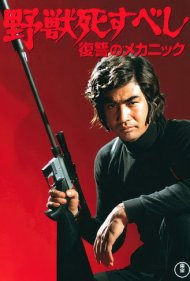 دانلود فیلم The Beast Shall Die سال 1974 - هیولا باید بمیرد