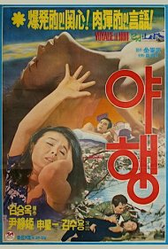 Night Journey 1977