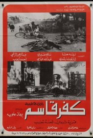 دانلود فیلم Kafr Kassem سال 1977 - کفر قاسم