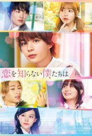 دانلود فیلم We Dont Know Love Yet سال 2024 - هنوز عشق را نمی‌شناسیم