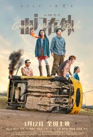 دانلود دوبله فارسی فیلم Give Me a Ride سال 2024 - به من یه سواری بده