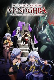 دانلود دوبله فارسی فیلم Apocalypse Bringer Mynoghra سال 2025 - آورندهٔ آخرالزمان مینُگرا: فتح جهان با تمدن ویرانی آغاز میشود