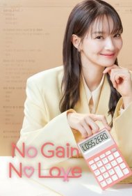 دانلود دوبله فارسی فیلم No Gain No Love سال 2024 - بدون سود بدون عشق