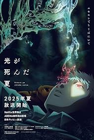 دانلود دوبله فارسی فیلم The Summer Hikaru Died سال 2025 - تابستانی که هیکارو مرد