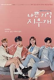 دانلود دوبله فارسی فیلم Bad Memory Eraser سال 2024 - پاک‌کنِ خاطرات بد