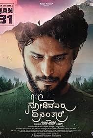 دانلود فیلم Nodidavaru Enanthare سال 2025 - نودیداوارو انانتاره