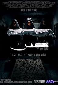دانلود فیلم Kifn سال 2024 - کفن