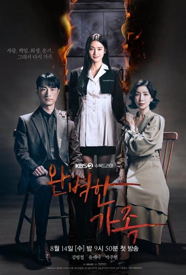 دانلود فیلم Perfect Family سال 2024 - خانواده بی نظیر