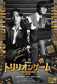 دانلود فیلم Trillion Game سال 2025 - بازی تریلیونی